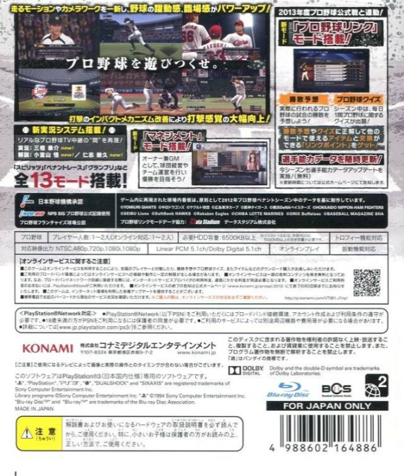 Pro Baseball Spirits 2013 — box-2D-back (JP)