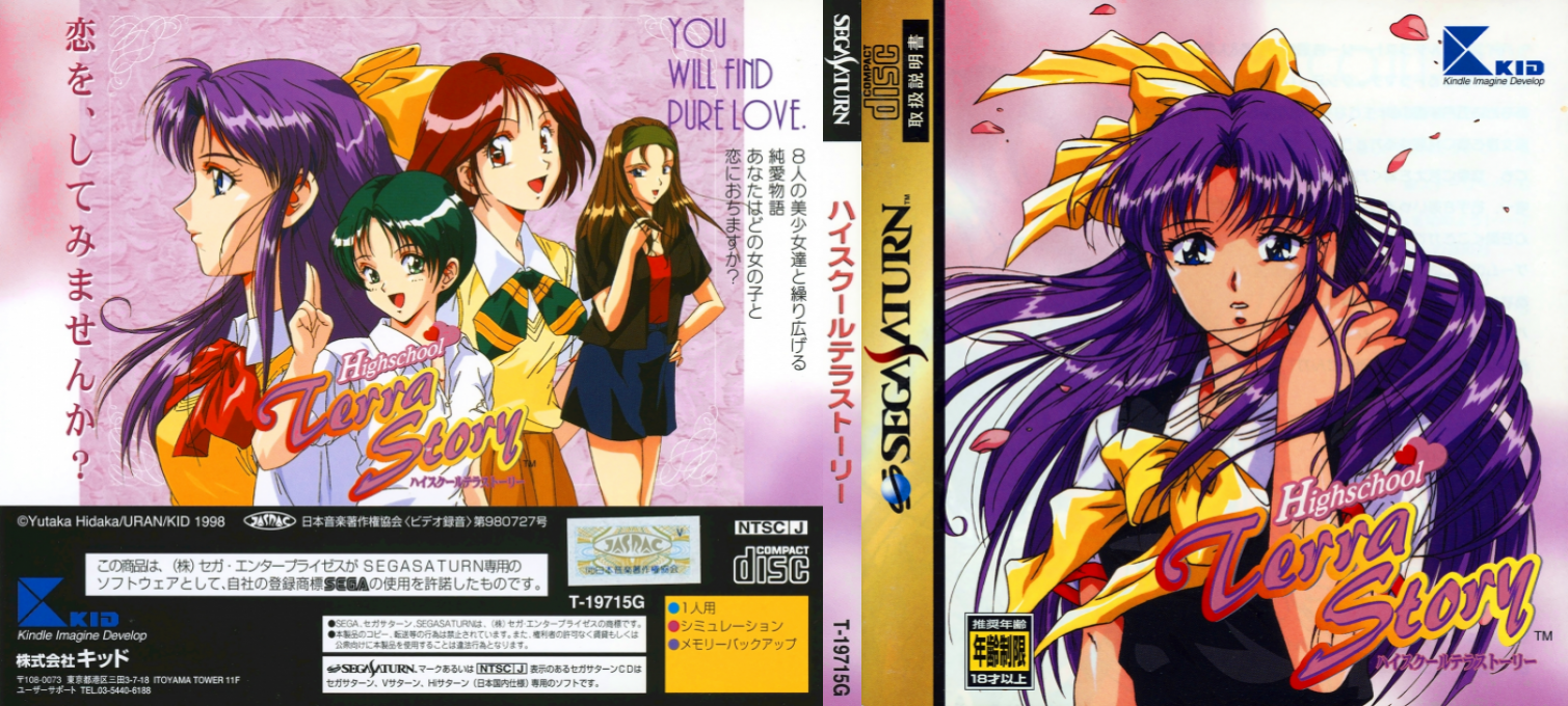 Highschool Terra Story — box-texture (JP)