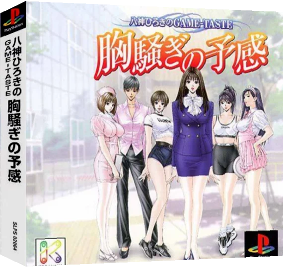 Yagami Hiroki No Game-taste - Munasawagi No Yokan — box-3D (ASI)
