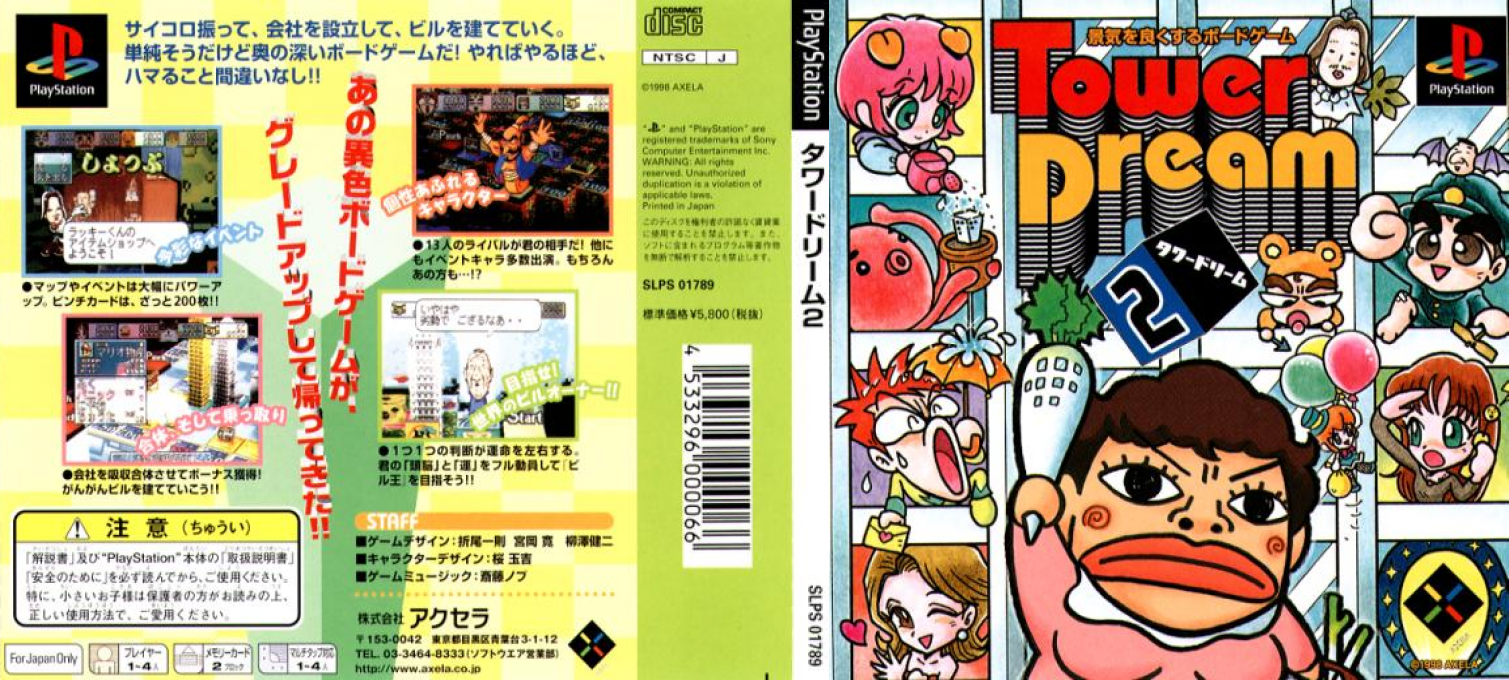 SuperLite 1500 Series - Tower Dream 2 — box-texture (JP)