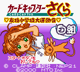 Cardcaptor Sakura - Tomoeda Shougakkou Daiundoukai — sstitle (JP)