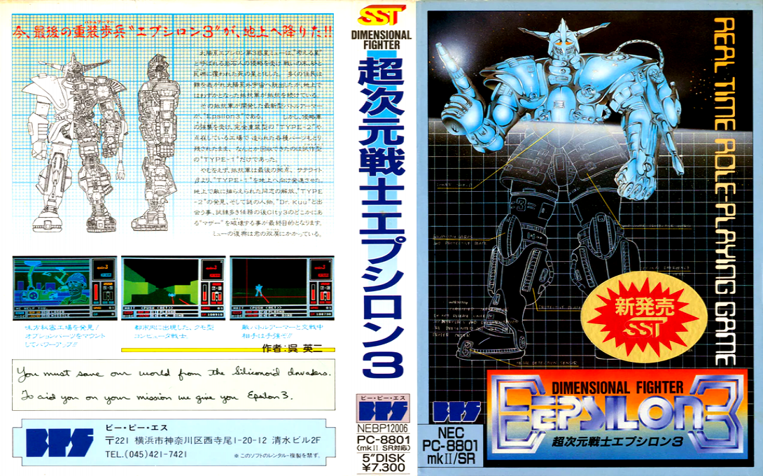 Epsilon 3 — box-texture (JP)