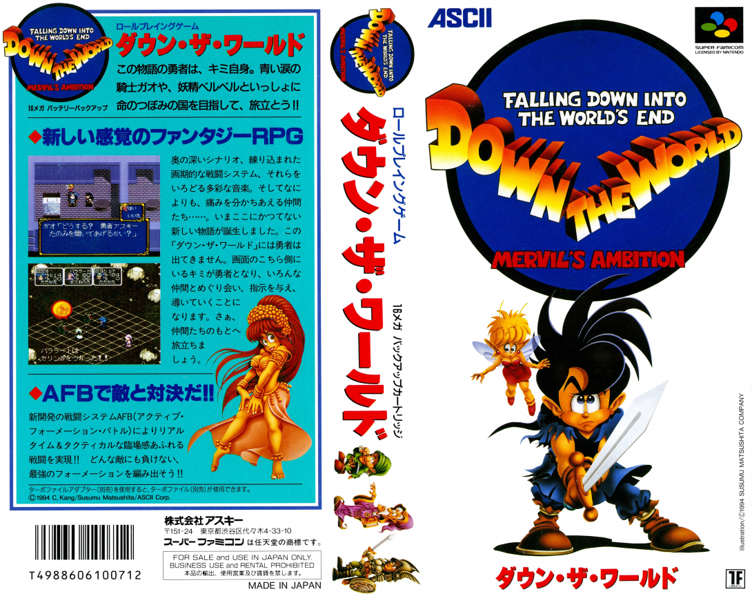 Down The World - Mervil's Ambition — box-texture (JP)