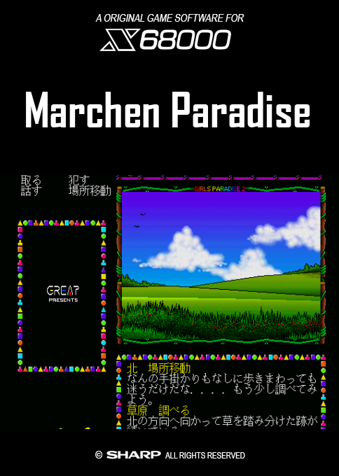 Marchen Paradise — box-2D (SS)