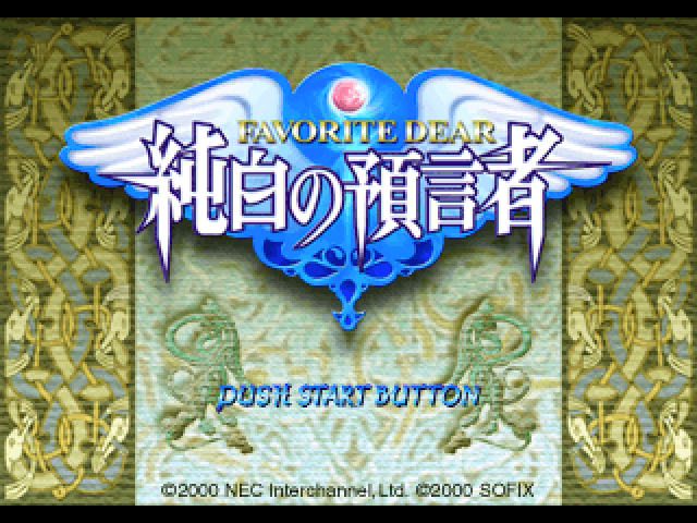 Favorite Dear - Junpaku no Yogensha — sstitle (JP)
