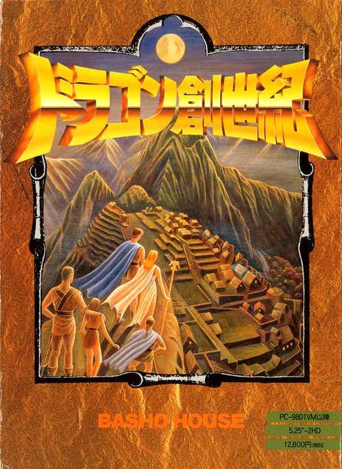 Dragon Souseiki box art