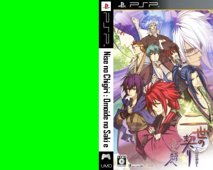 Nise no Chigiri - Omoide no Saki e — box-texture (JP)
