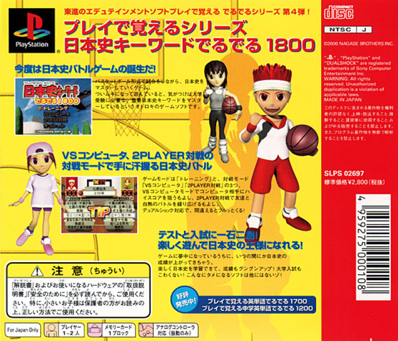 Play de Oboeru Series - Nihonshi Keyword Deruderu 1800 — box-2D-back (ASI)