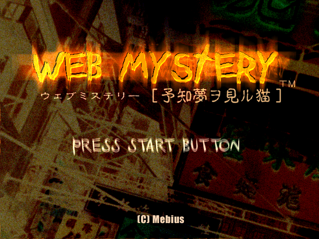 Web Mystery - Yochimu o Miru Neko — sstitle (JP)