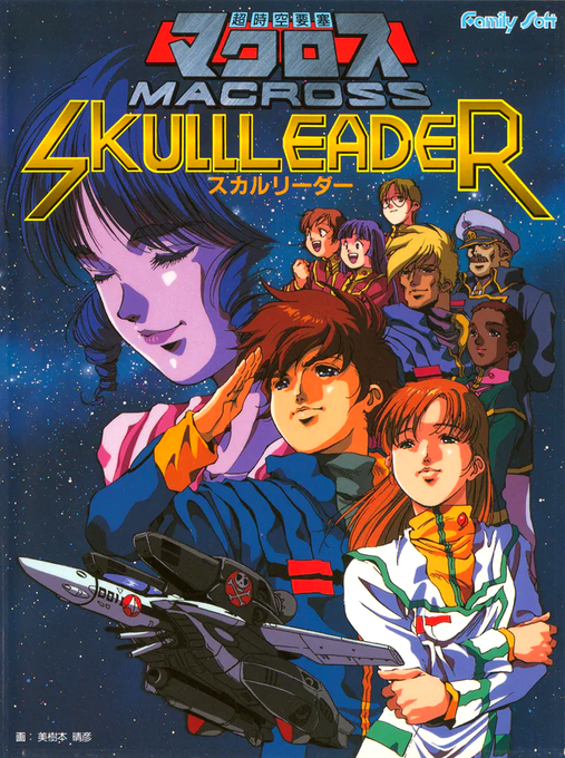 Chō Jikū Yōsai Macross - Skull Leader box art