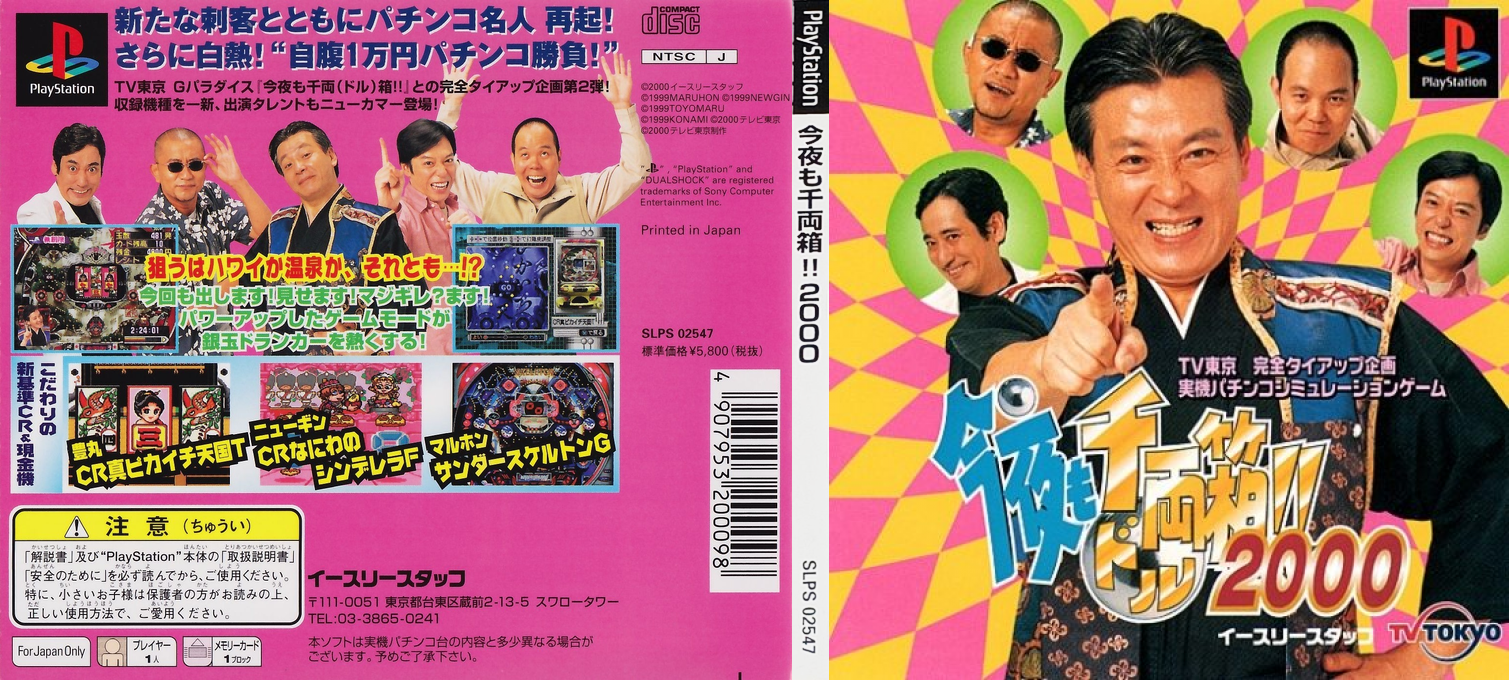 Kon'ya Mo Dorubako!! 2000 — box-texture (JP)