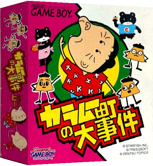 Karamuchou no Daijiken — box-3D (JP)
