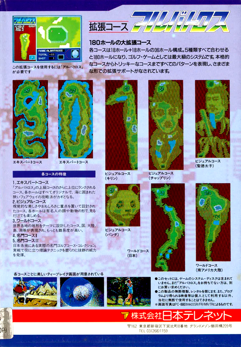 Albatross Visual Course — box-2D-back (JP)