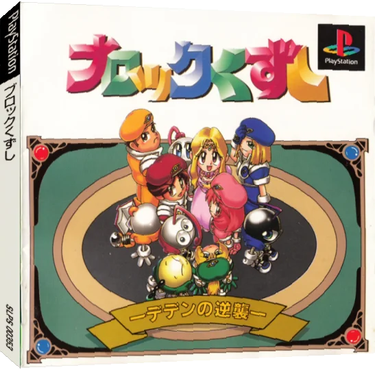 Block Kuzushi - Deden No Gyakushuu — box-3D (JP)