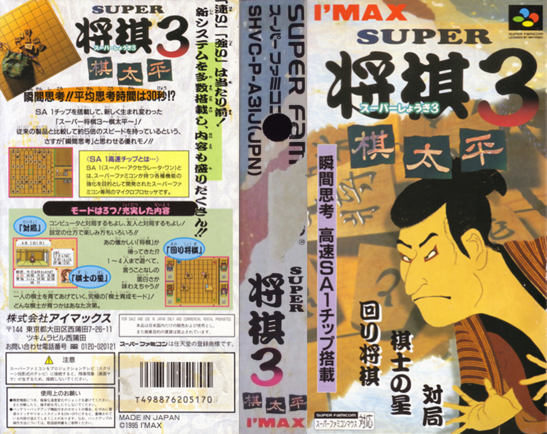 Super Shougi 3 - Kitaihei — box-texture (JP)