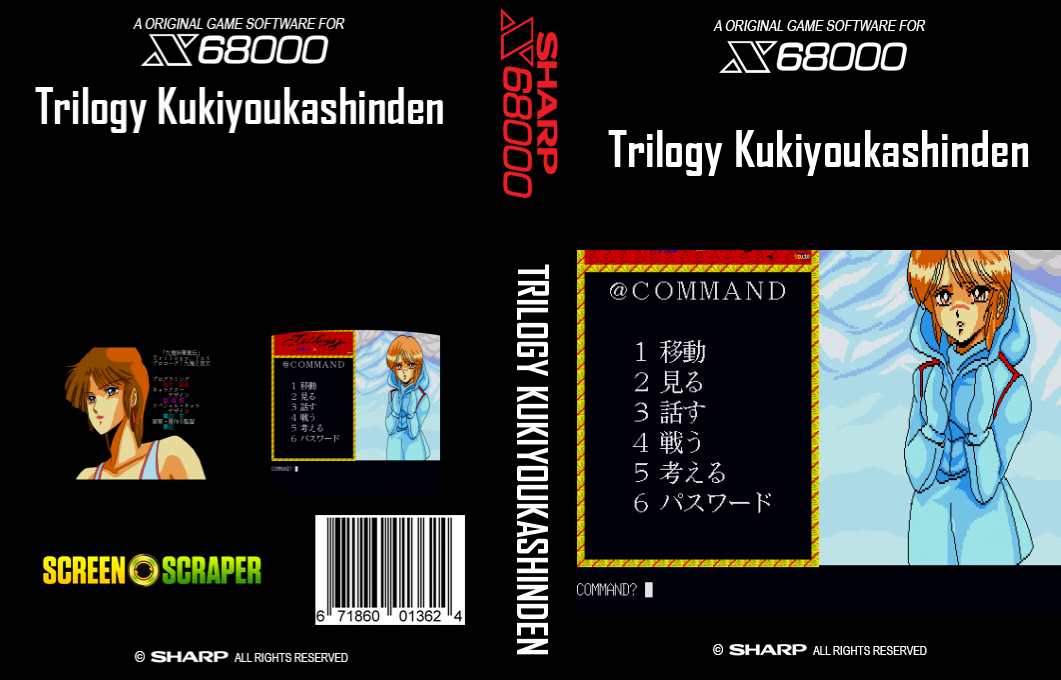 Trilogy Kukiyoukashinden — box-texture (SS)