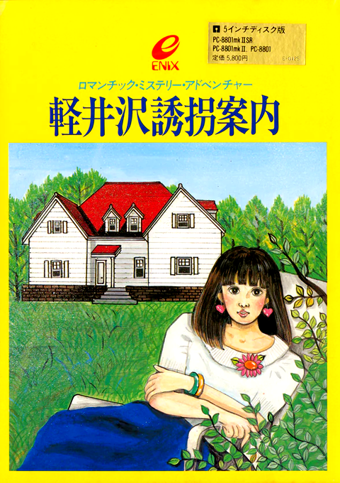 Karuizawa Yuukai Annai box art