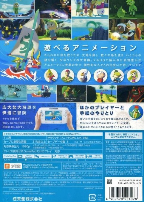 Legend of Zelda, The - The Wind Waker HD — box-2D-back (JP)