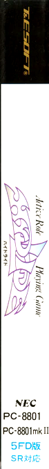 Hydlide — box-2D-side (JP)