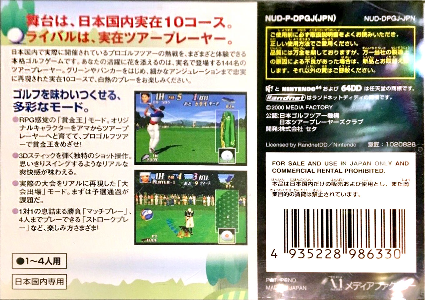 Nihon Pro Golf Tour 64 — box-2D-back (JP)