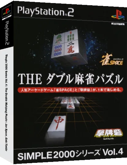Simple 2000 Series Vol. 4 - The Double Mahjong Puzzle — box-3D (JP)