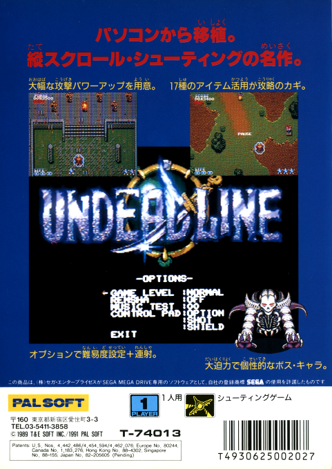 Undead Line — box-2D-back (JP)
