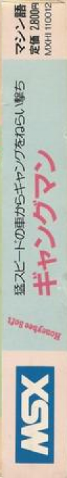 Gangman — box-2D-side (JP)