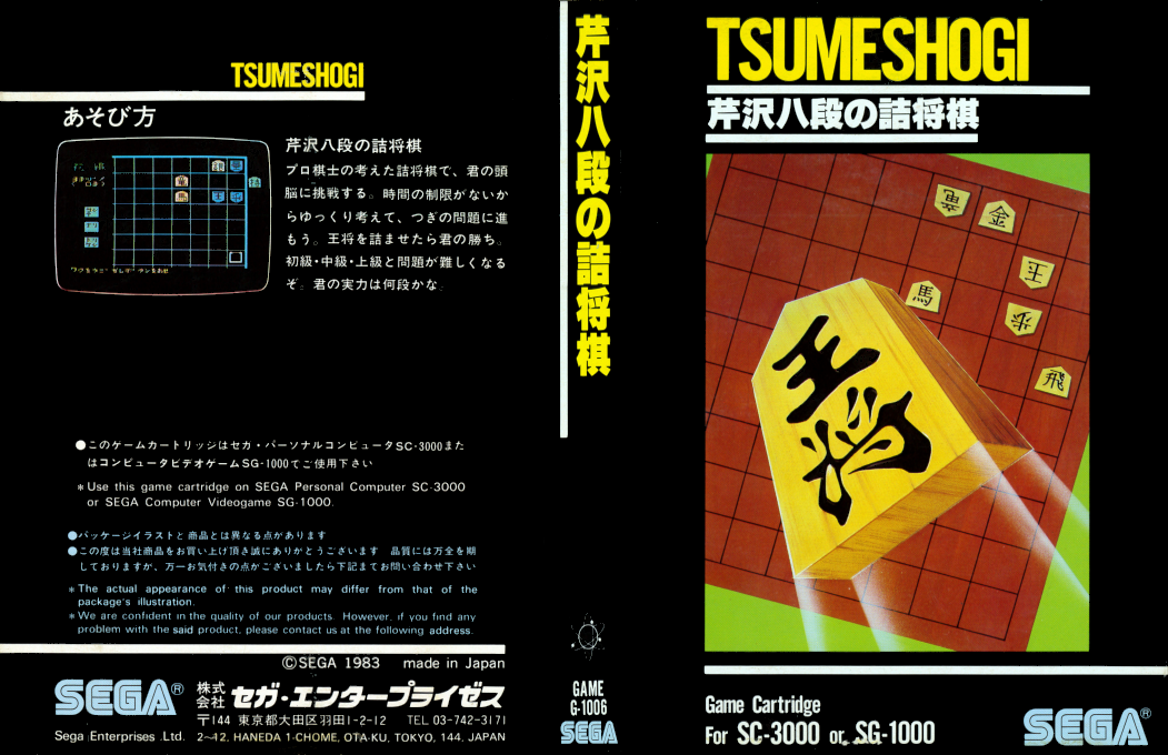 Serizawa Hachidan no Tsumeshougi — box-texture (JP)