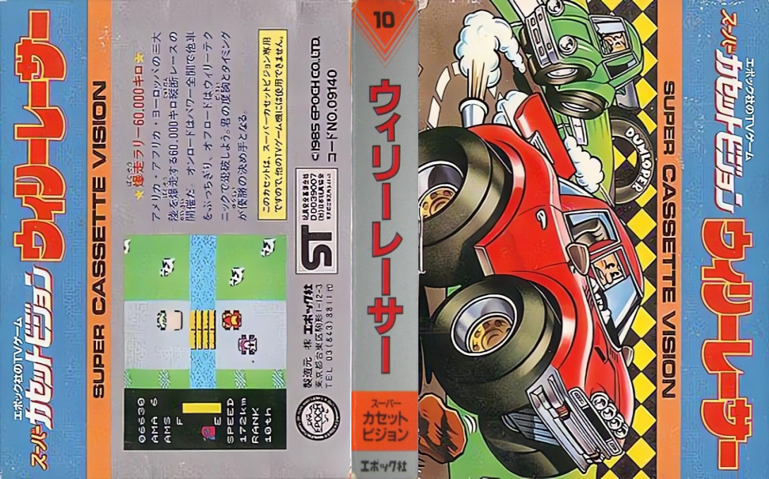Wheelie Racer — box-texture (JP)