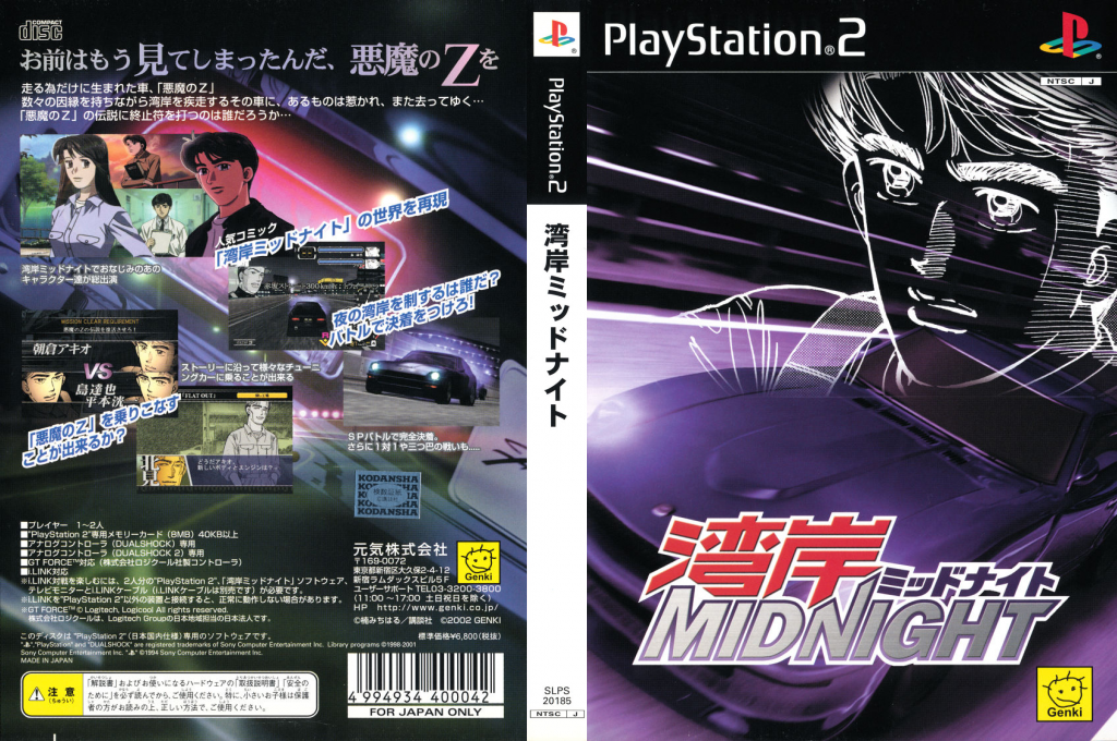 Wangan Midnight — box-texture (JP)