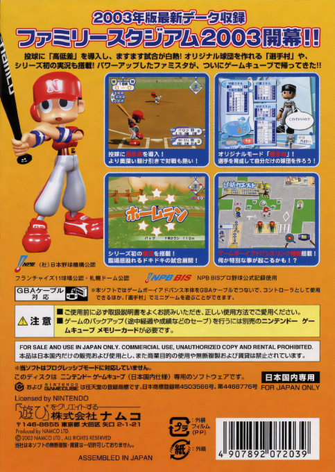 Family Stadium 2003 — box-2D-back (JP)