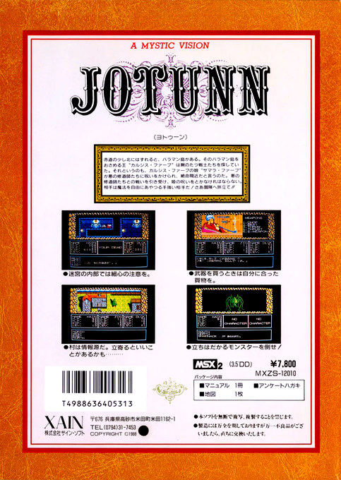Jotunn — box-2D-back (JP)