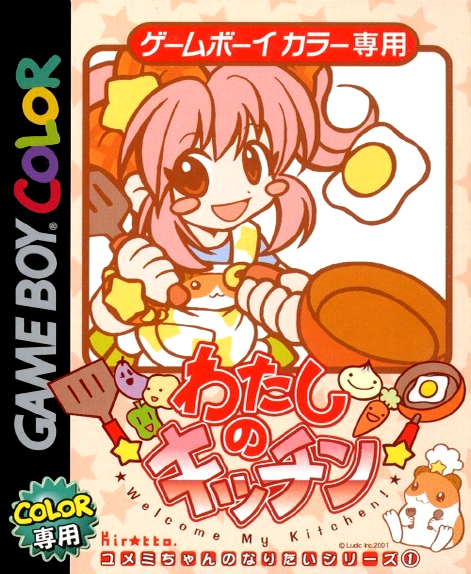 Watashi no Kitchen box art