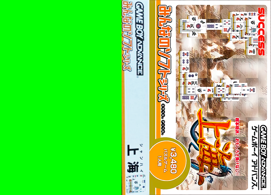 Minna No Soft Series - Shanghai — box-texture (JP)
