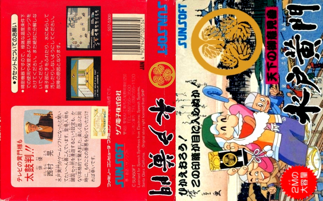 Tenka no Goikenban - Mito Koumon — box-texture (JP)