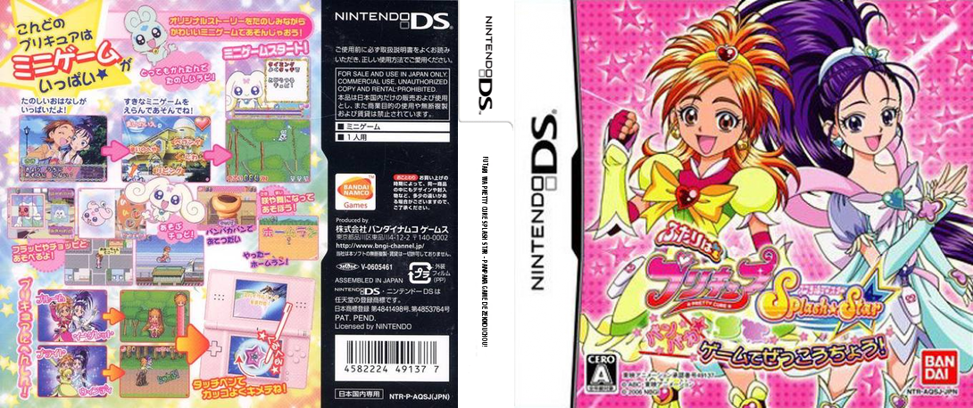 Futari wa PreCure Splash Star - Panpaka Game de Zekkouchou! — box-texture (JP)