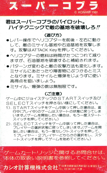 Super Cobra — box-2D-back (JP)