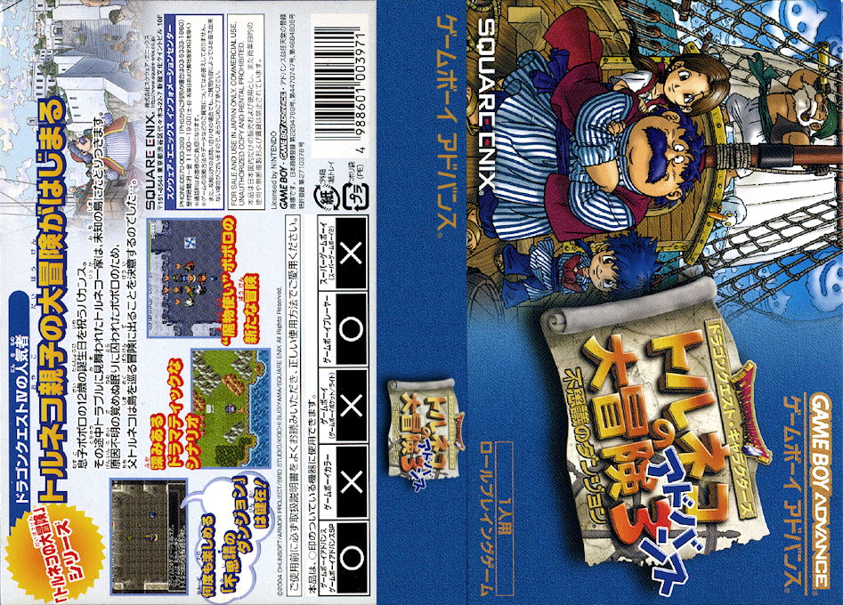 Dragon Quest Characters - Torneko no Daibouken 3 Advance - Fushigi no Dungeon — box-texture (JP)