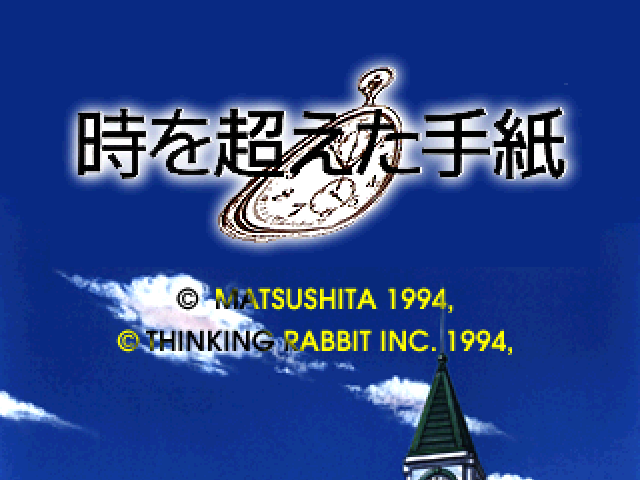 Toki o Koeta Tegami — sstitle (JP)