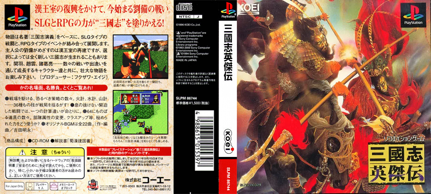 Sangokushi Eiketsuden — box-texture (ASI)