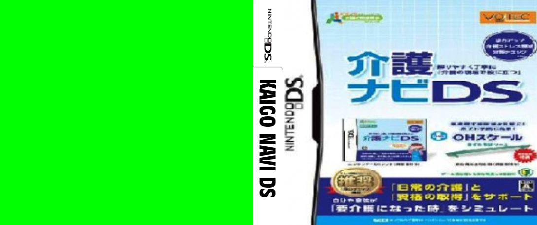 Kaigo Navi DS — box-texture (JP)