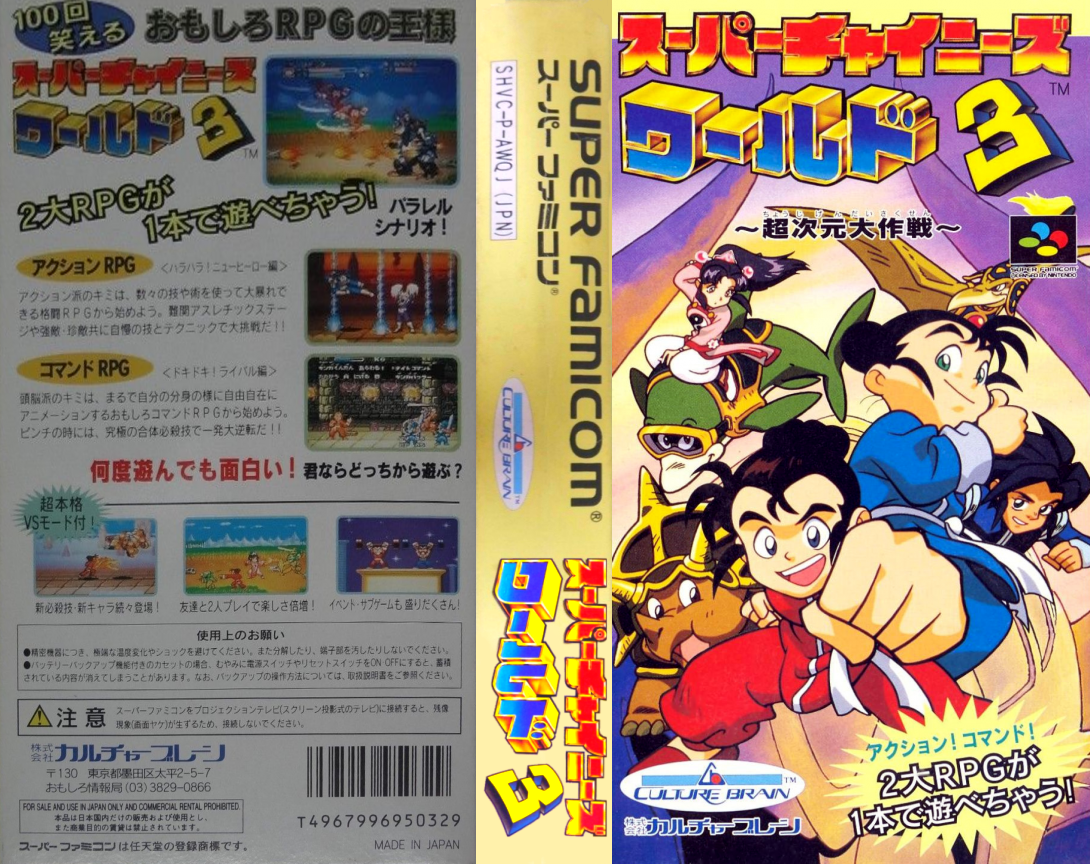 Super Chinese World 3 — box-texture (JP)