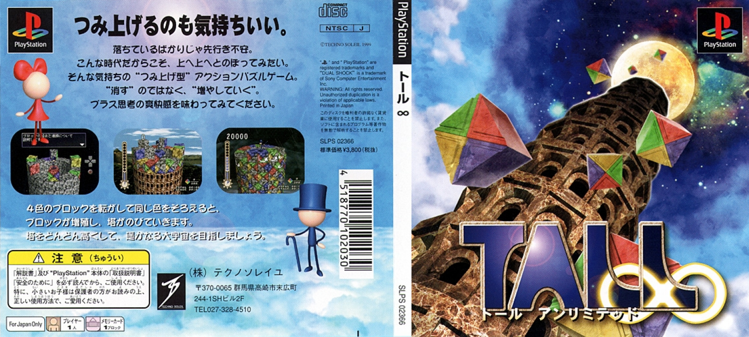 Tall - Infinity — box-texture (JP)