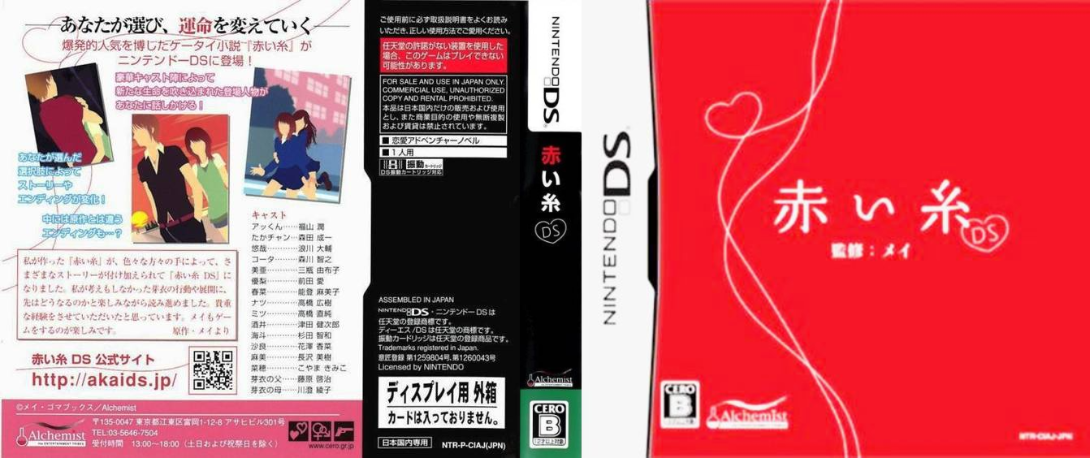 Akai Ito DS — box-texture (JP)