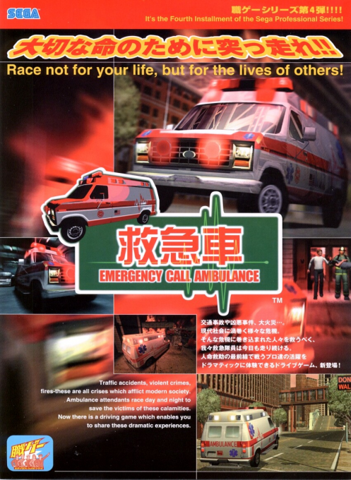 Emergency Call Ambulance — box-2D (JP)