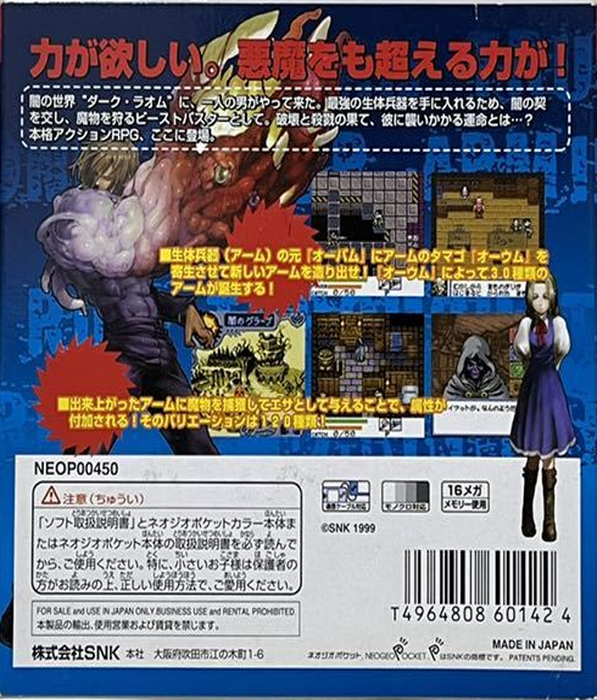 Dark Arms - Beast Buster 1999 — box-2D-back (JP)
