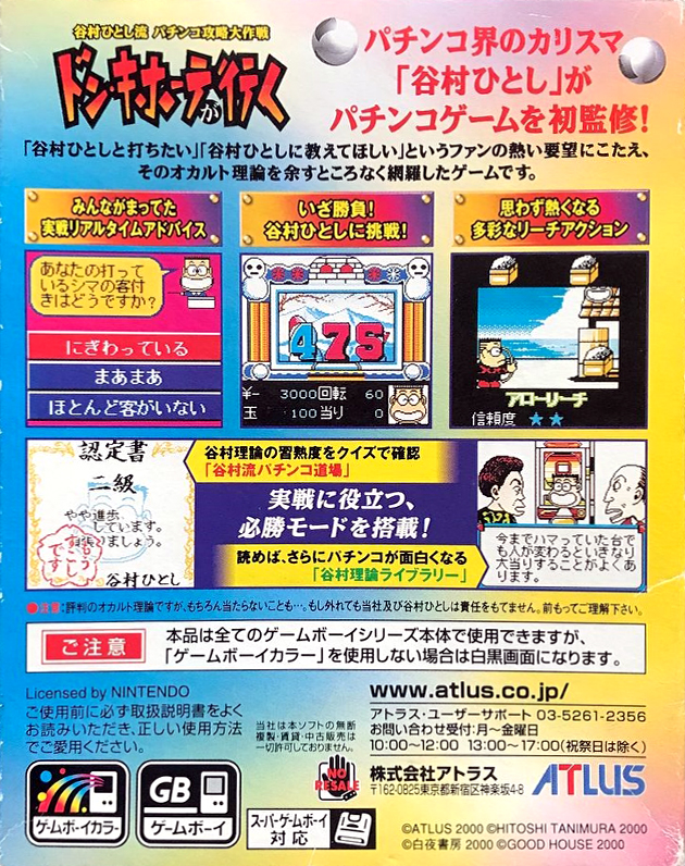 Tanimura Hitoshi Ryuu Pachinko Kouryaku Daisakusen - Don Quijote ga Iku — box-2D-back (JP)