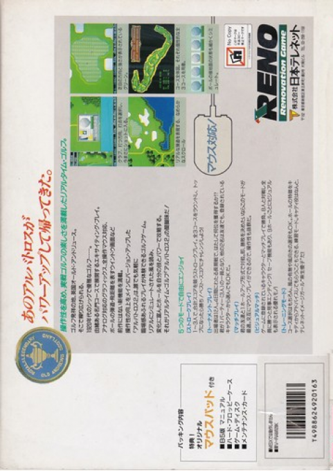 Albatross 2 Masters' History — box-2D-back (JP)