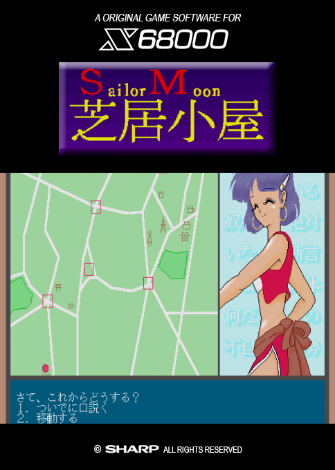 Sailor Moon Shibaigoya box art