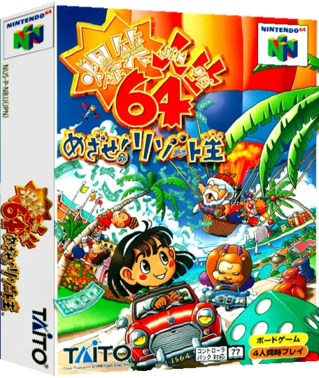 Bakushou Jinsei 64 - Mezase! Resort Ou — box-3D (JP)